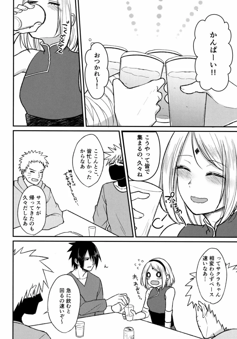 よいどれロマンチカ Page.6