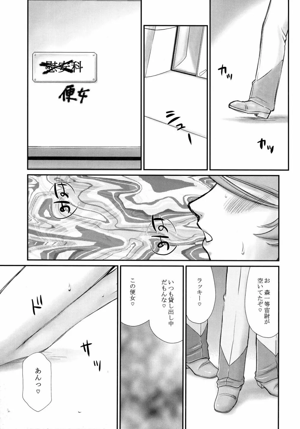 雪のしずく 雌 Page.14