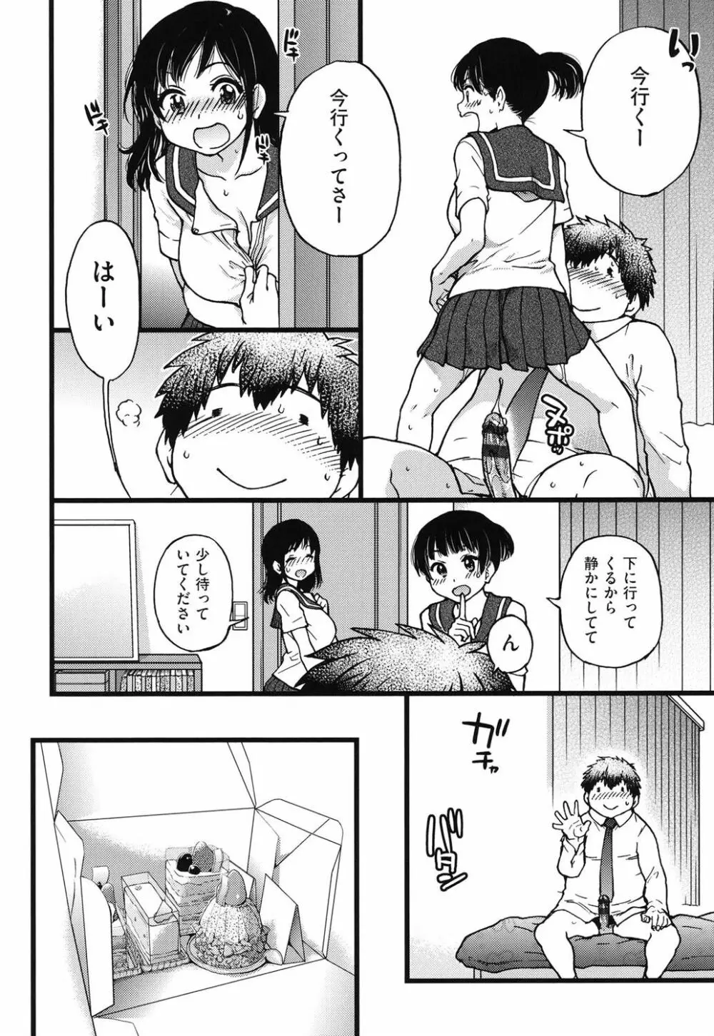 円光おじさん Page.102