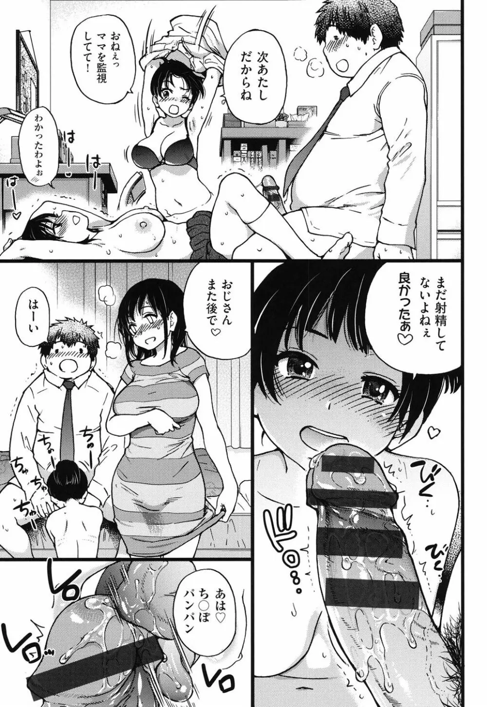 円光おじさん Page.107