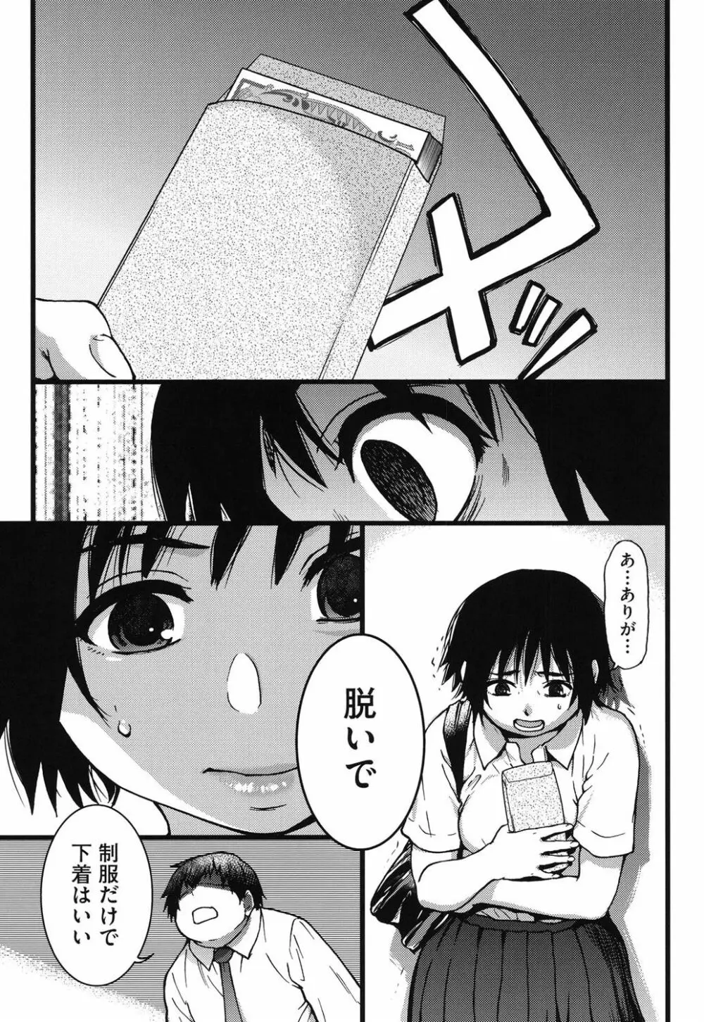 円光おじさん Page.139