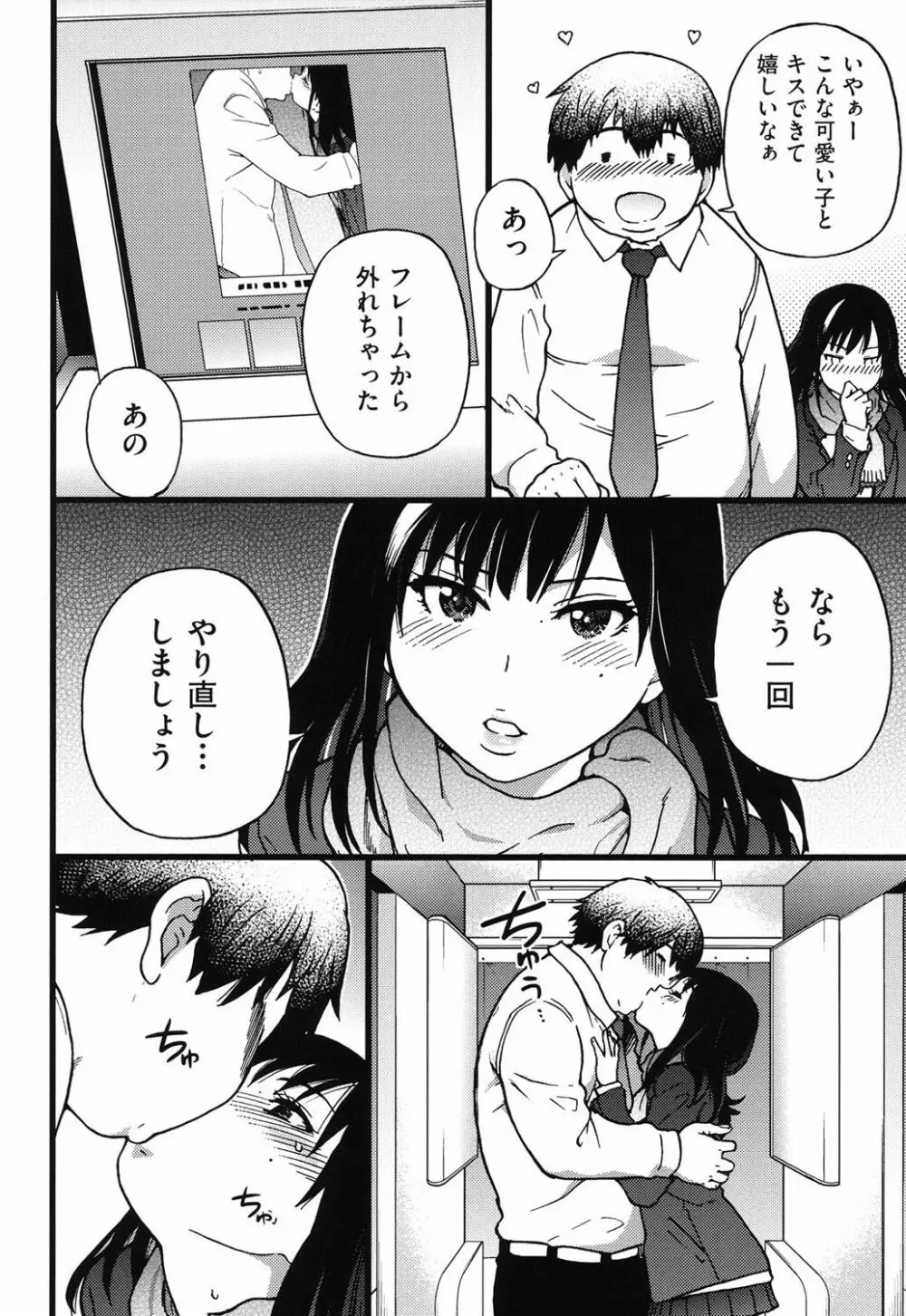 円光おじさん Page.16