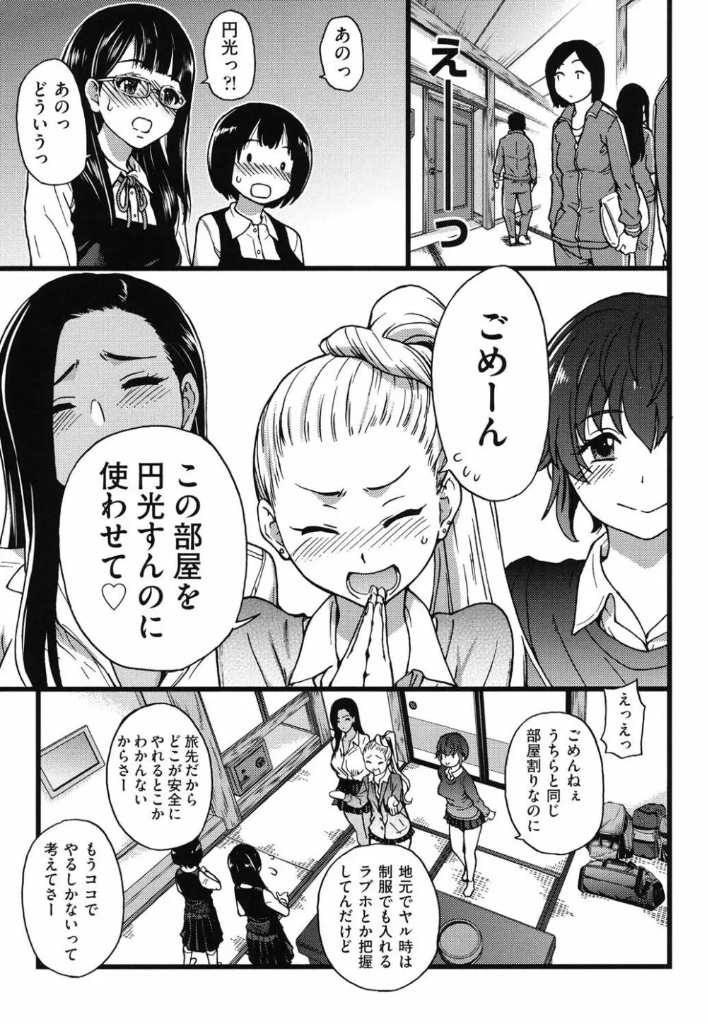 円光おじさん Page.161