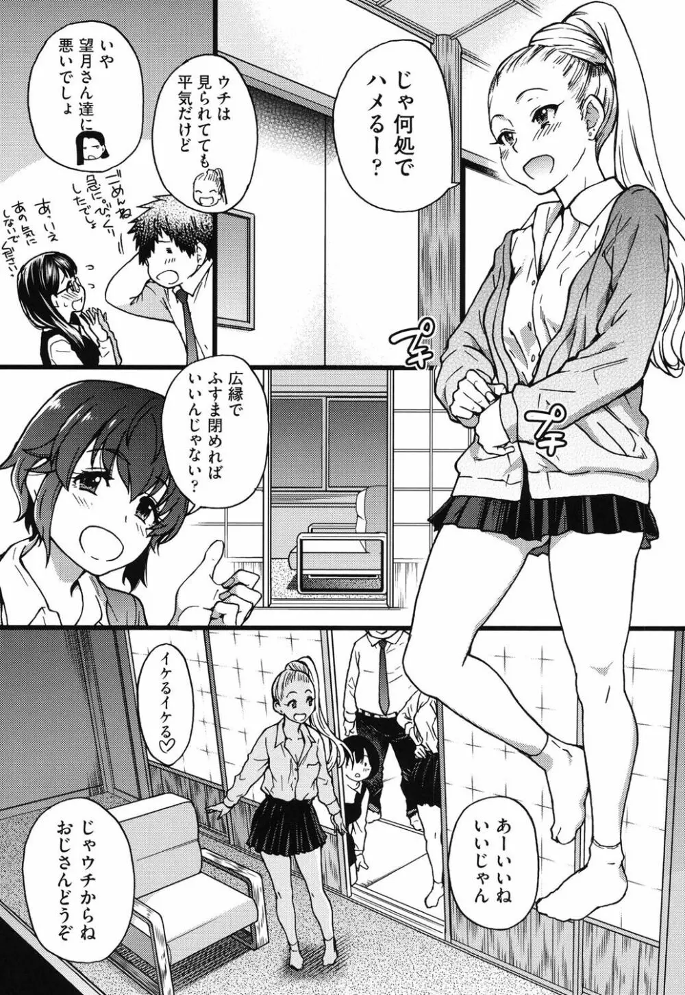 円光おじさん Page.163