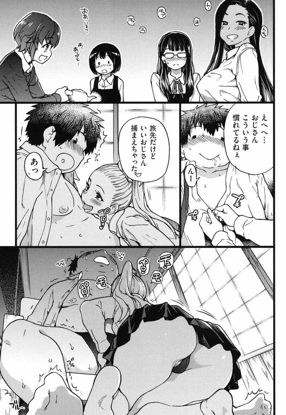 円光おじさん Page.165