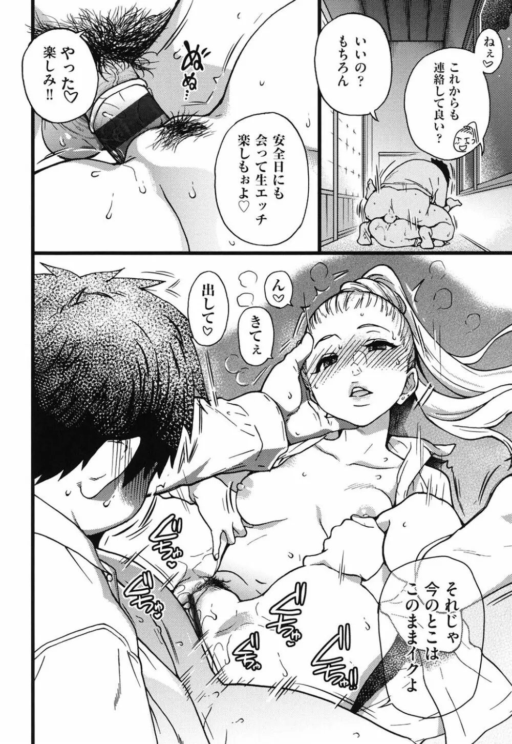 円光おじさん Page.176