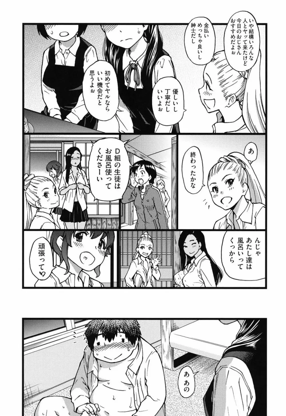 円光おじさん Page.194