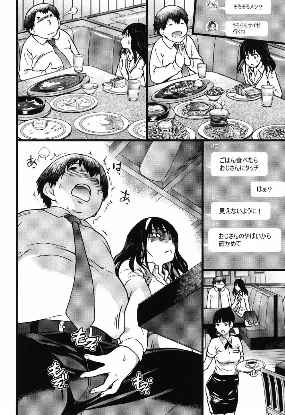 円光おじさん Page.22