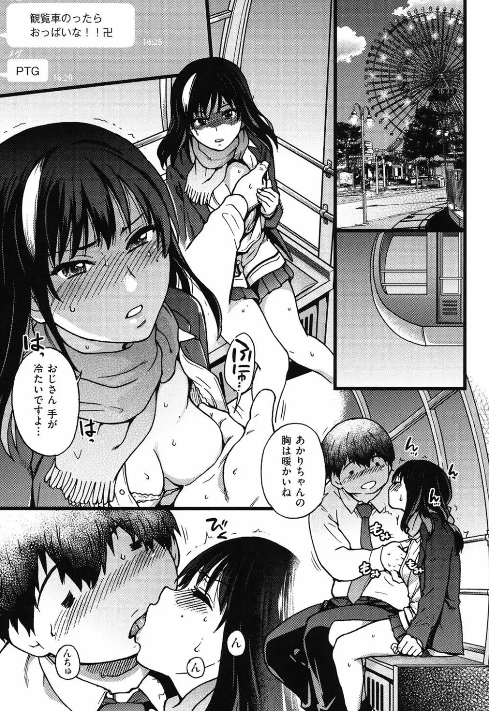 円光おじさん Page.23