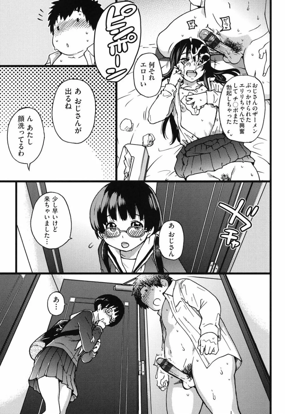 円光おじさん Page.233