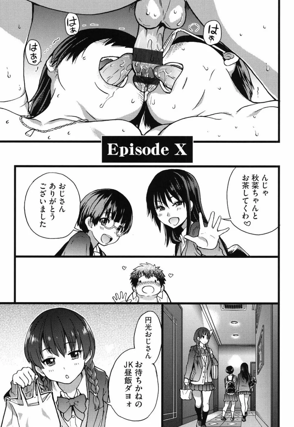 円光おじさん Page.241