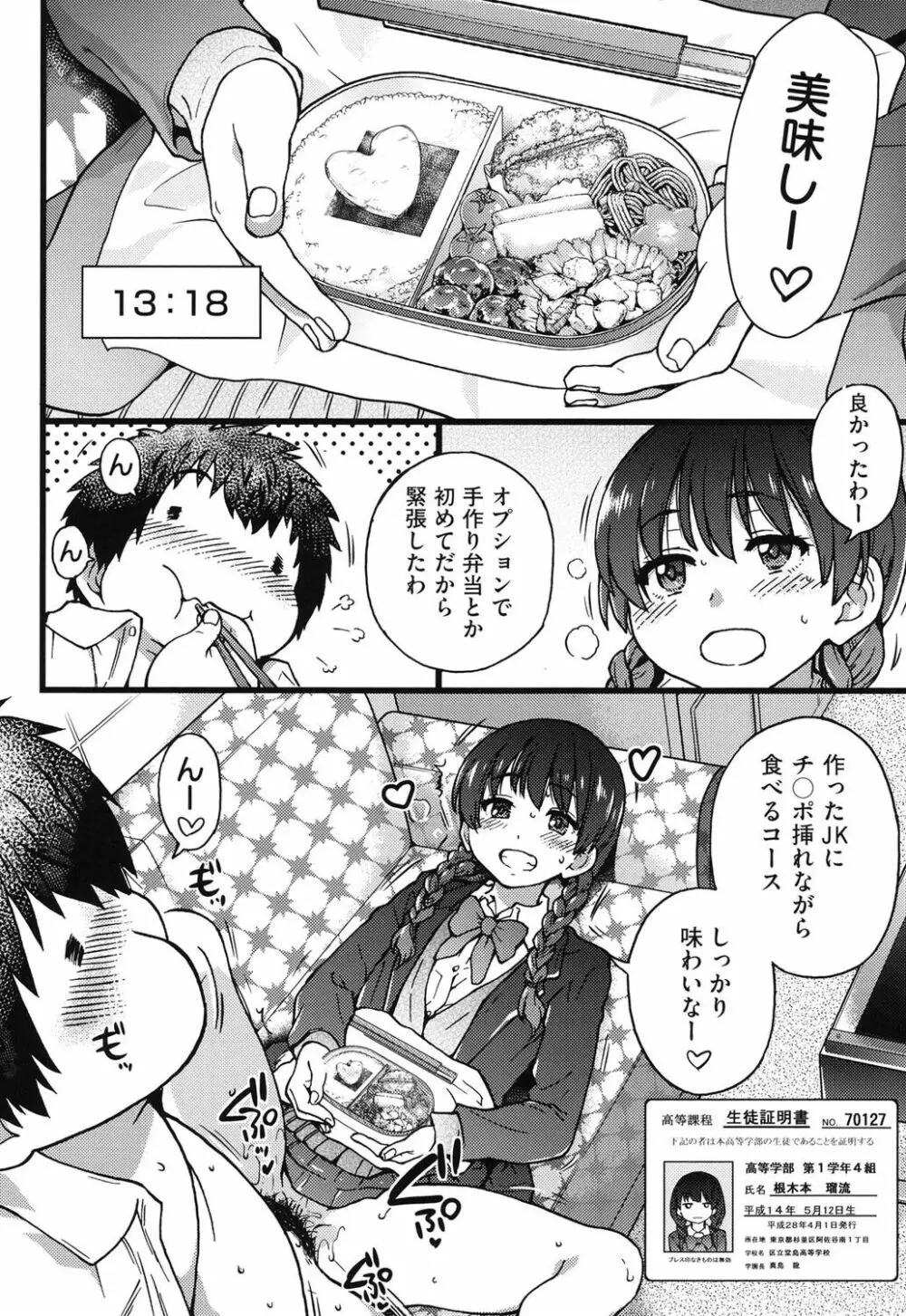 円光おじさん Page.242