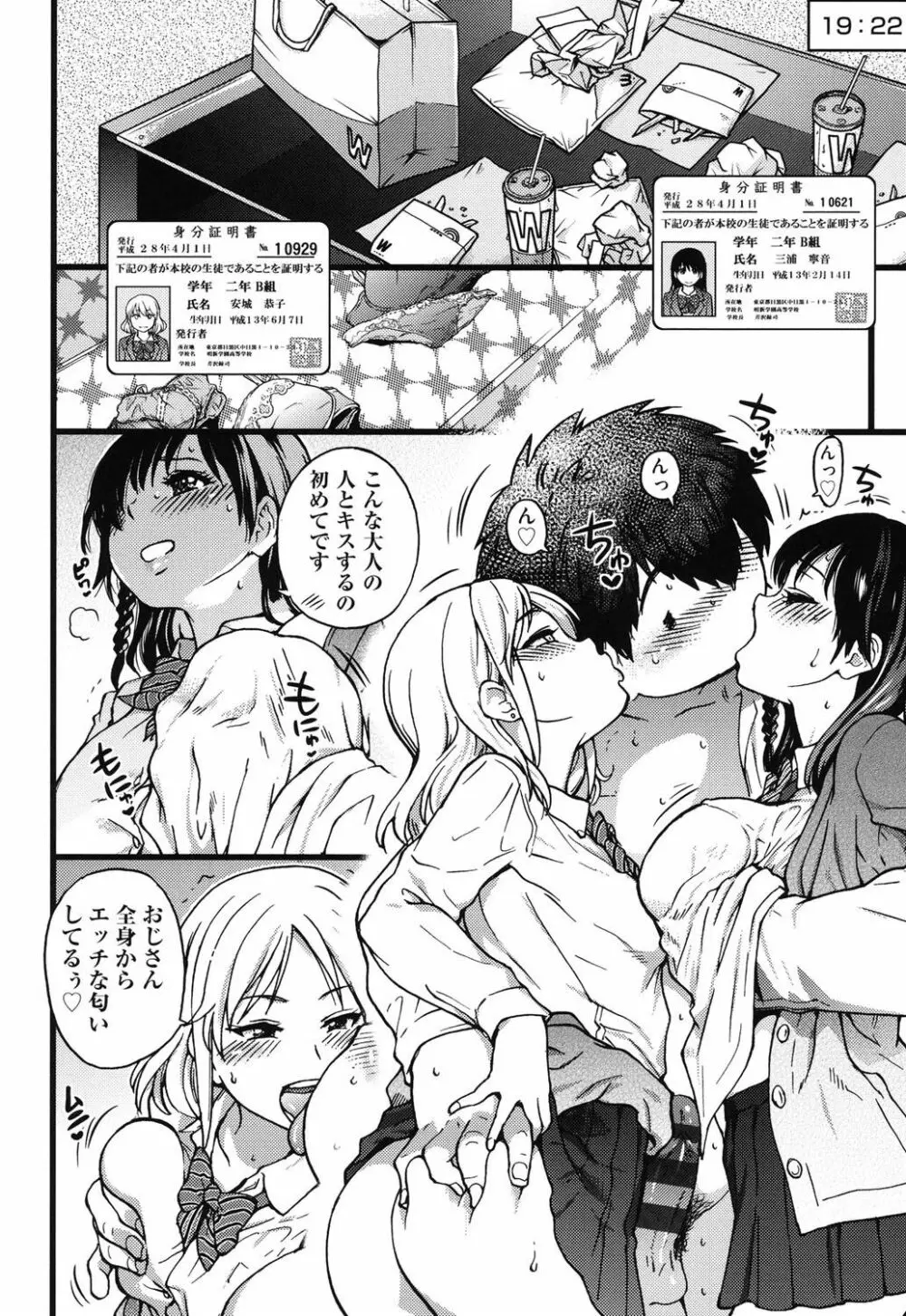 円光おじさん Page.250