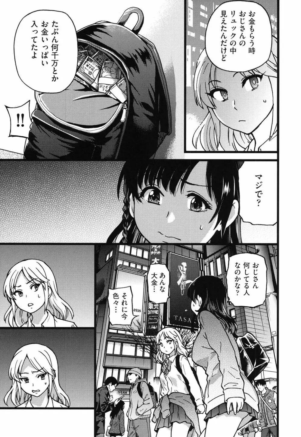 円光おじさん Page.259