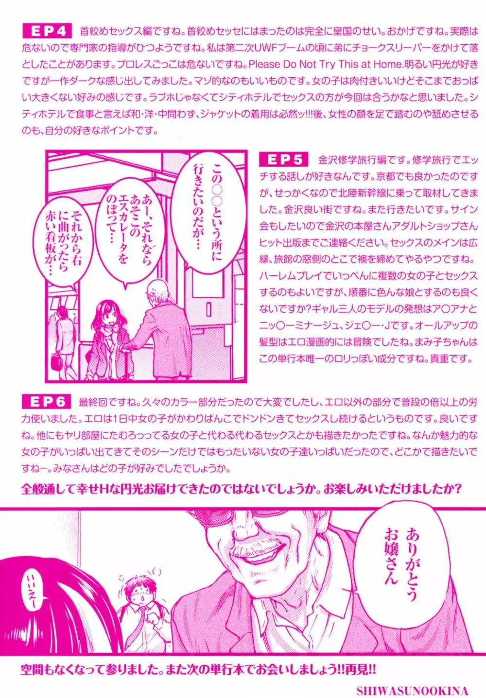 円光おじさん Page.273