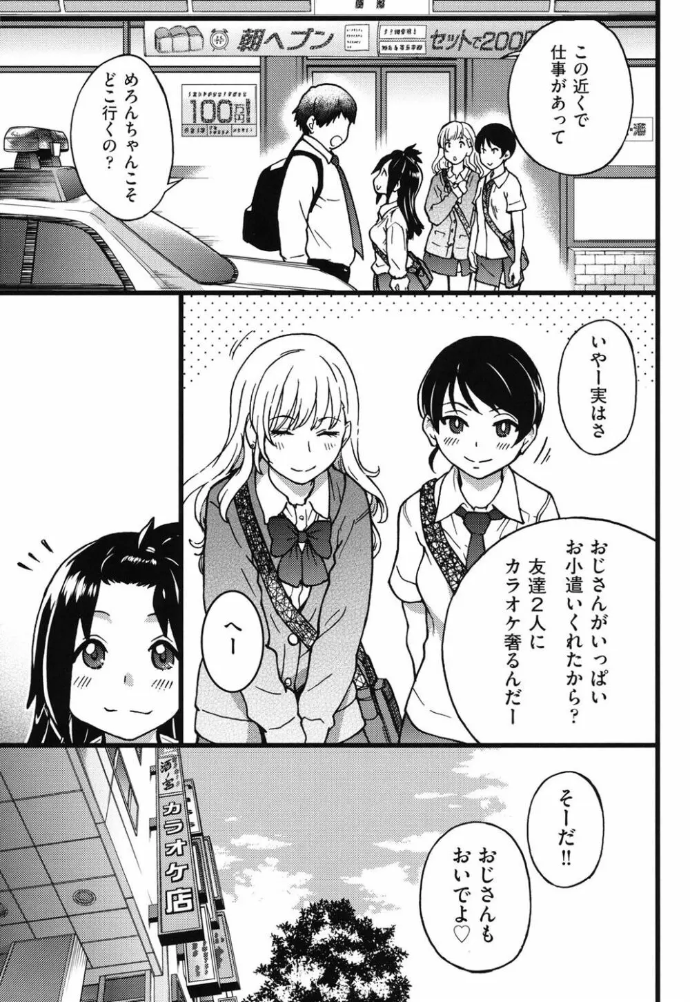 円光おじさん Page.51