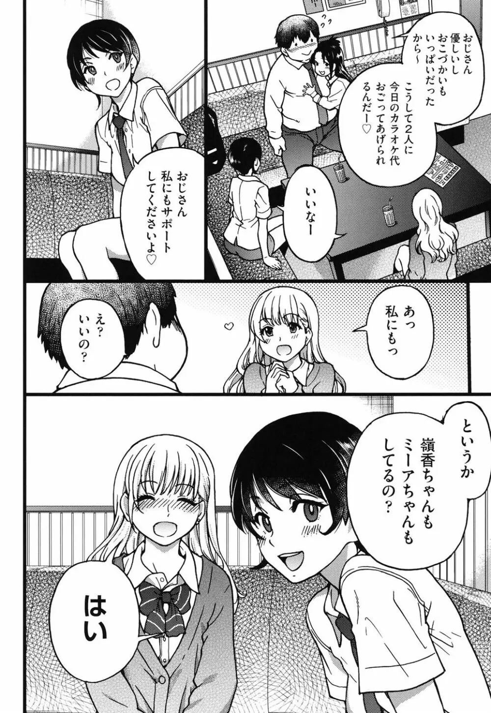 円光おじさん Page.54