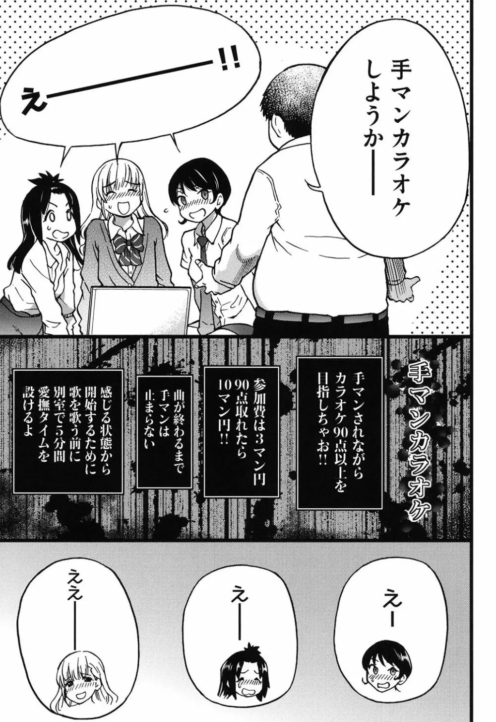 円光おじさん Page.57