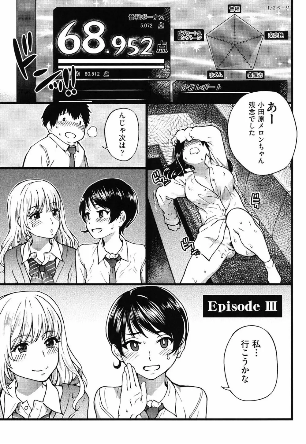 円光おじさん Page.67