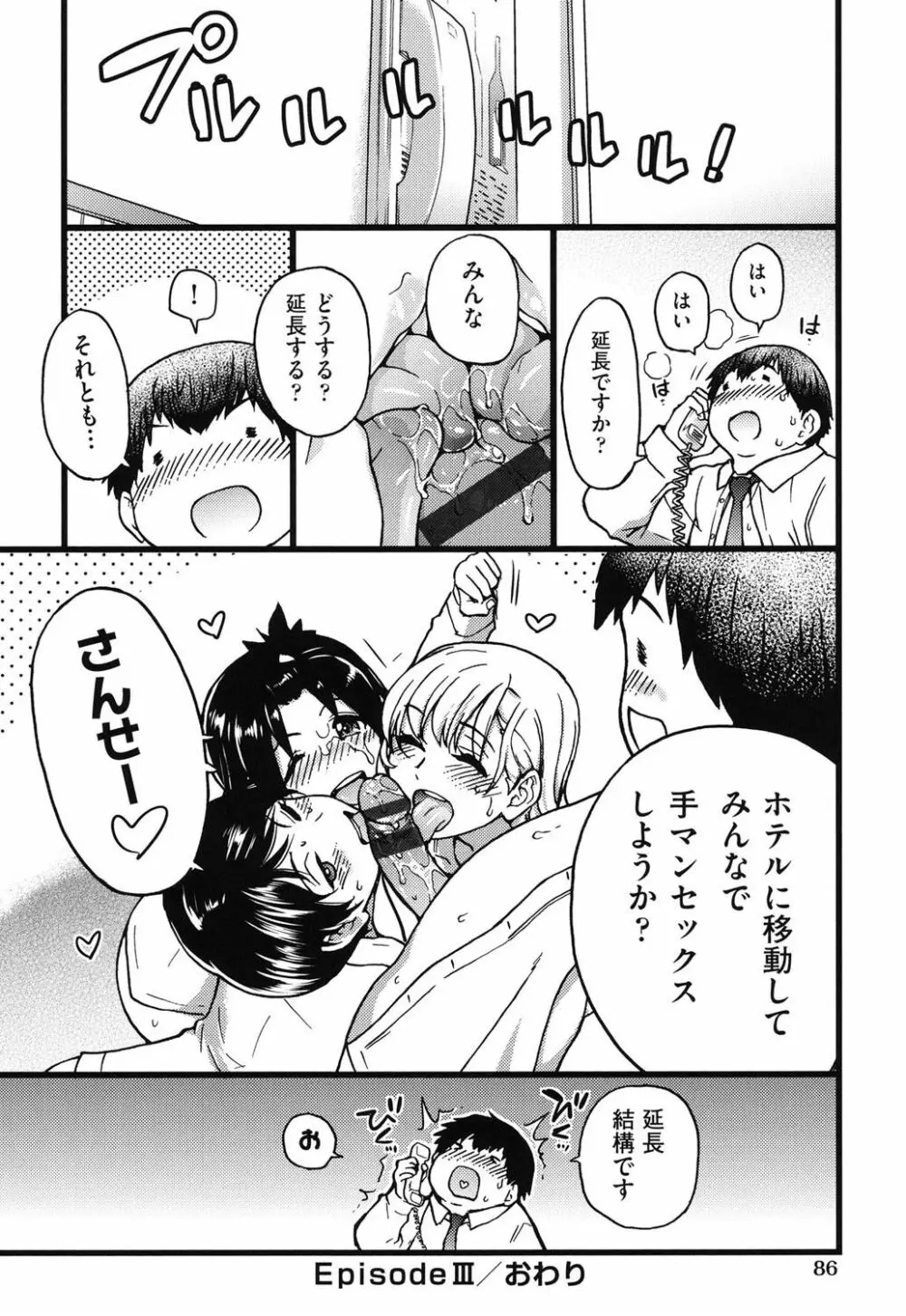 円光おじさん Page.88