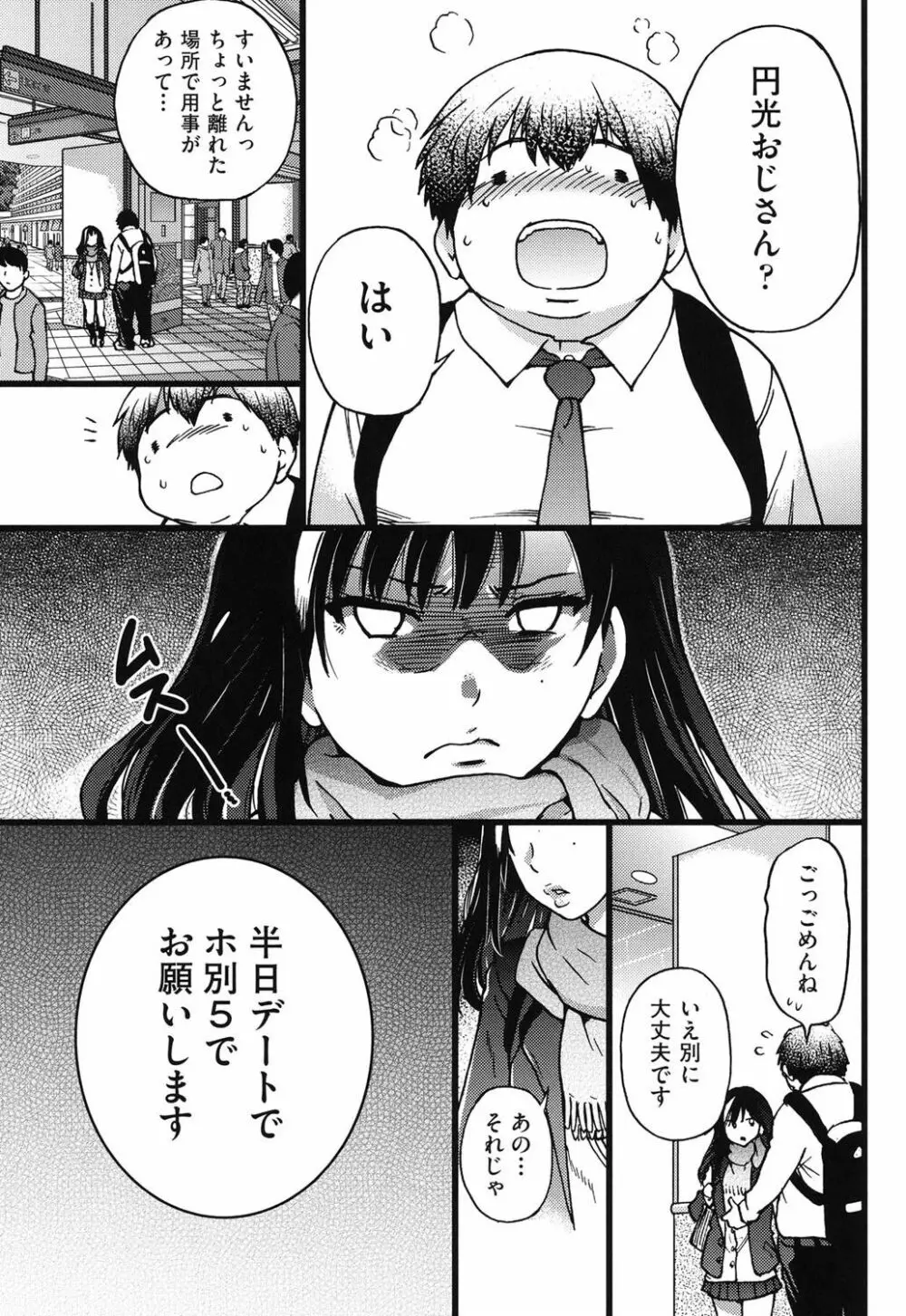 円光おじさん Page.9