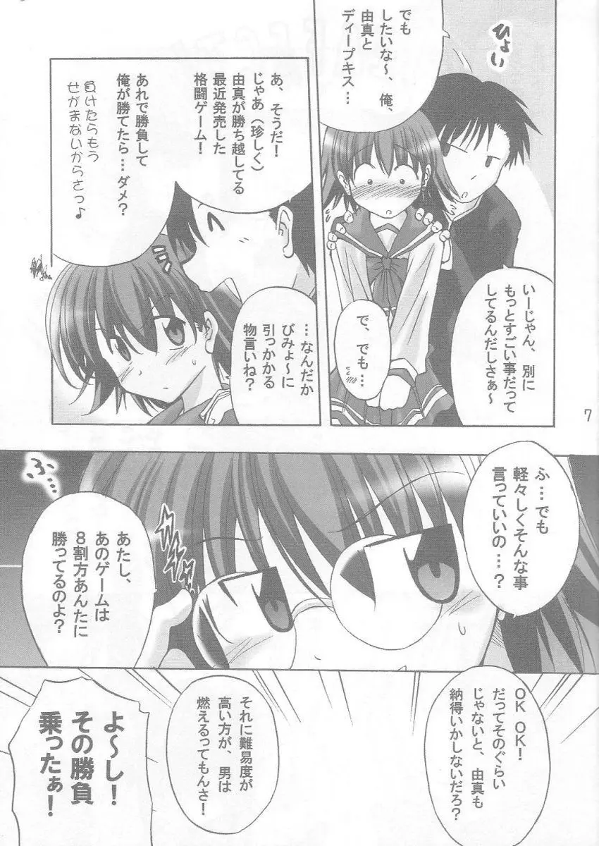 べろきす Page.5