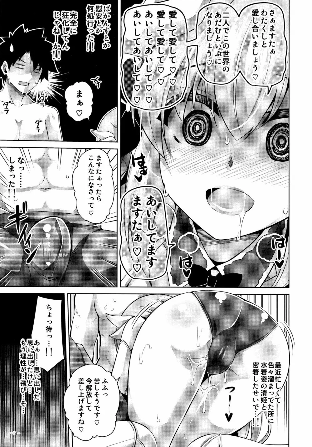 愛は…重いくらいがちょうどイイ Page.10