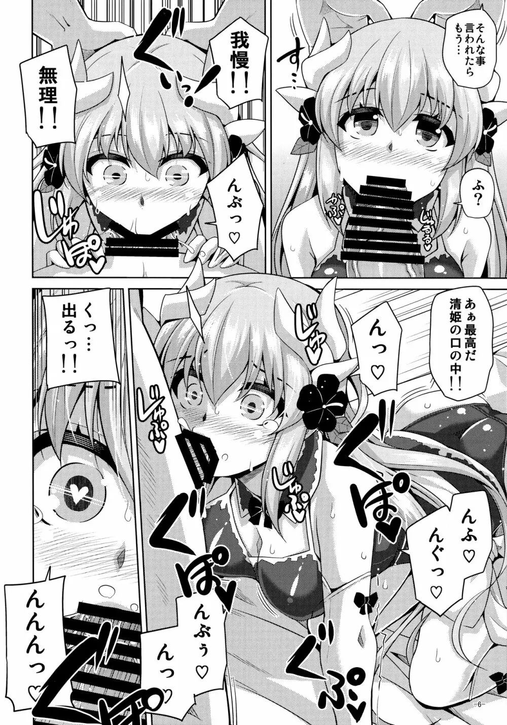 愛は…重いくらいがちょうどイイ Page.5