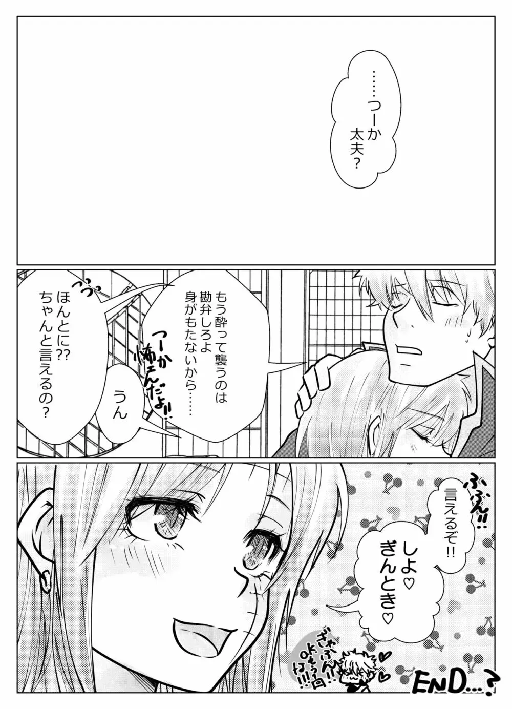 酔月譚 Page.8