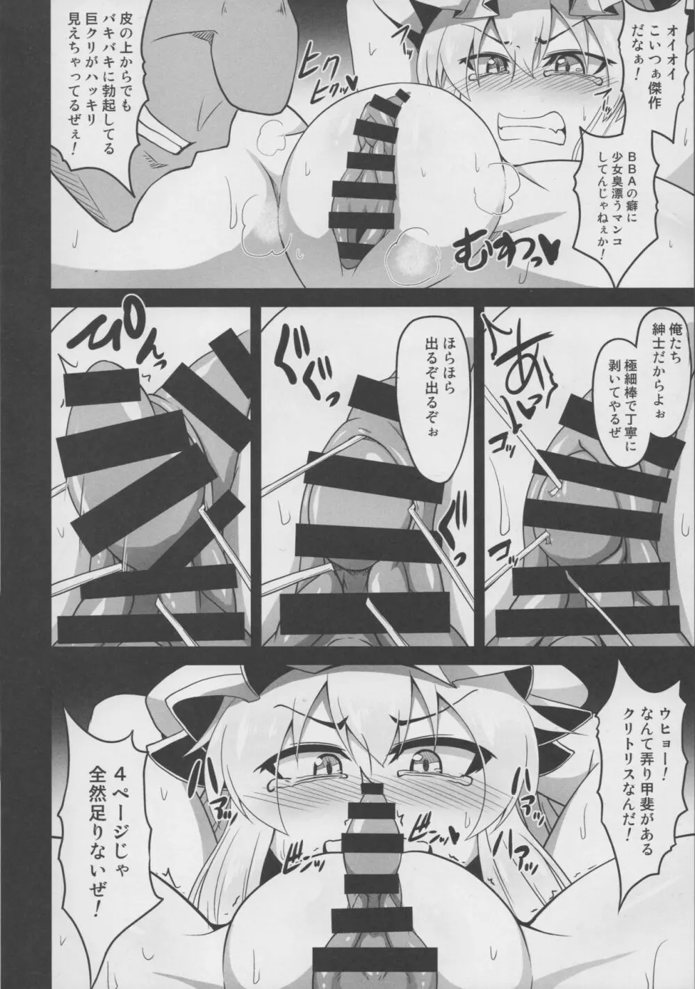 東方デカクリ合同誌 わたしのクリちゃんしこしこしないで～ Page.111