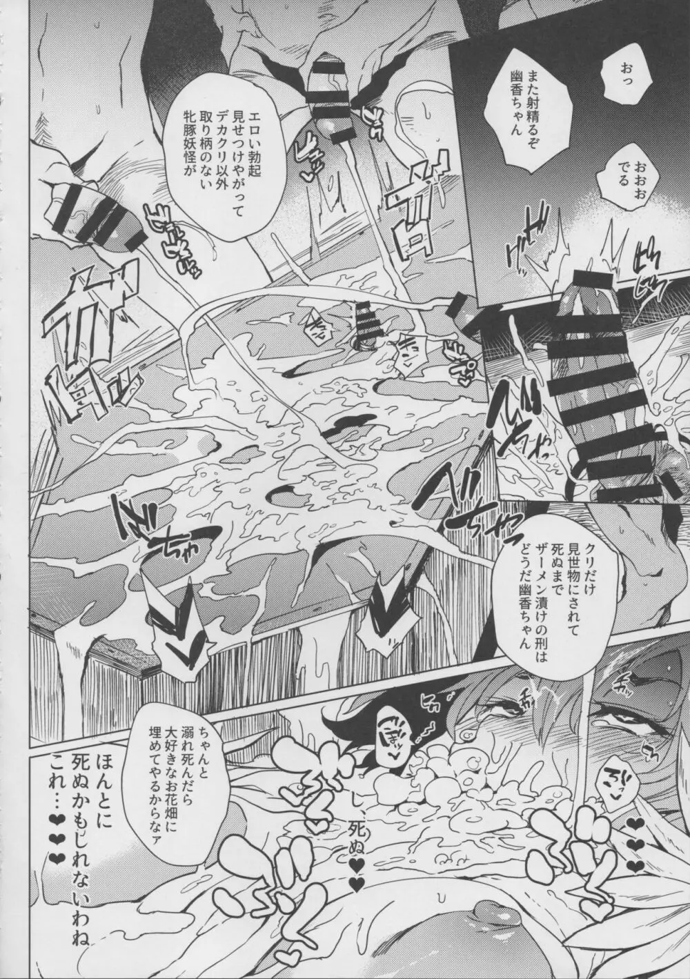 東方デカクリ合同誌 わたしのクリちゃんしこしこしないで～ Page.131