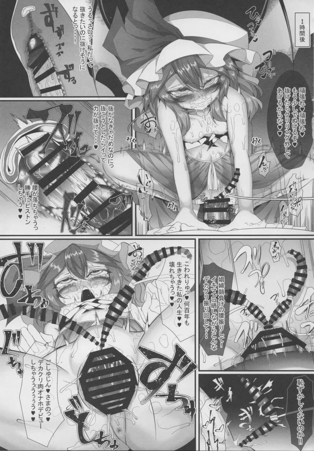 東方デカクリ合同誌 わたしのクリちゃんしこしこしないで～ Page.141