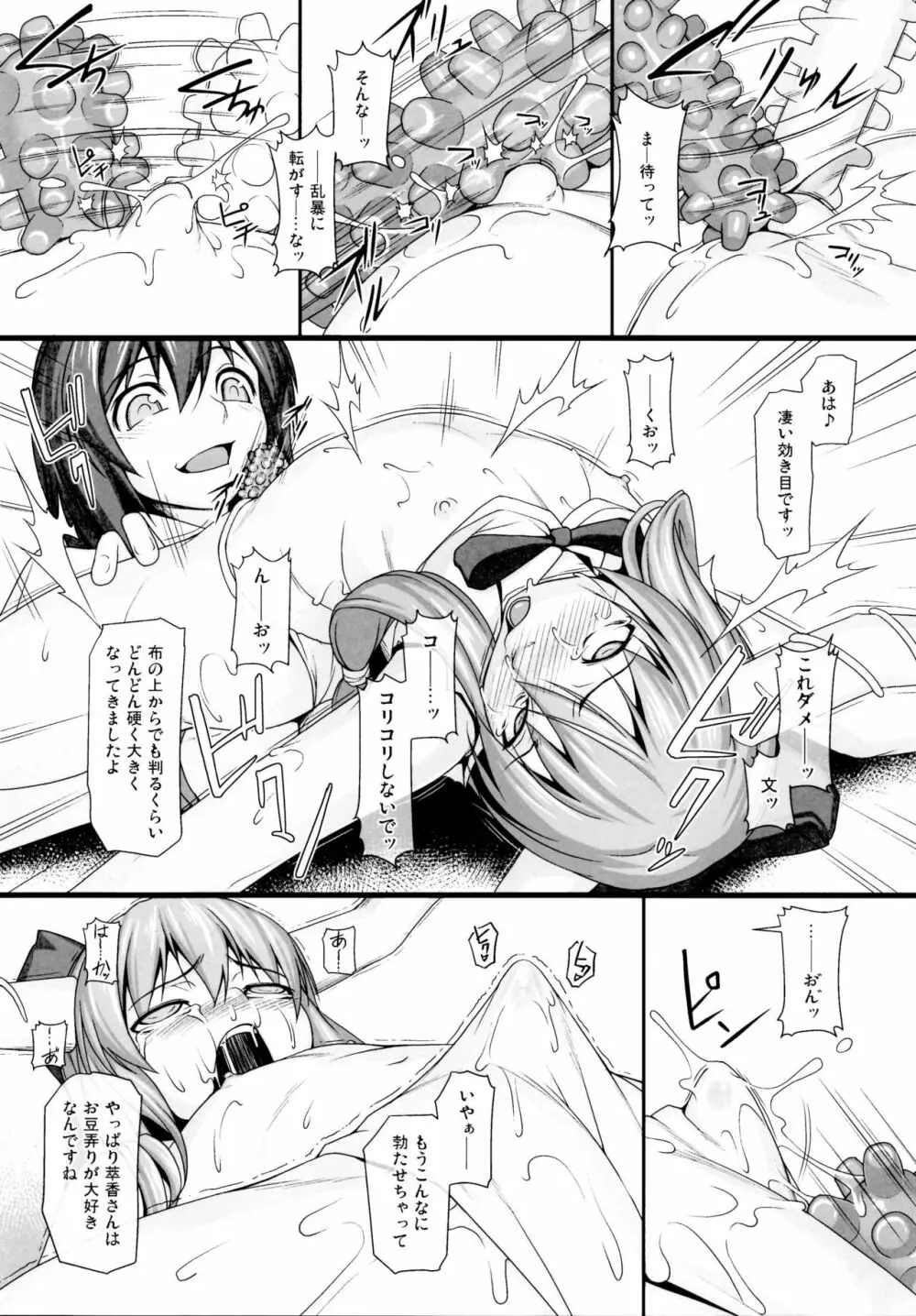 東方デカクリ合同誌 わたしのクリちゃんしこしこしないで～ Page.156