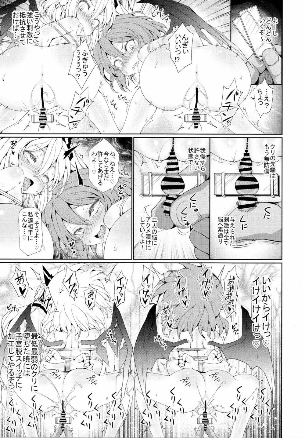 東方デカクリ合同誌 わたしのクリちゃんしこしこしないで～ Page.179