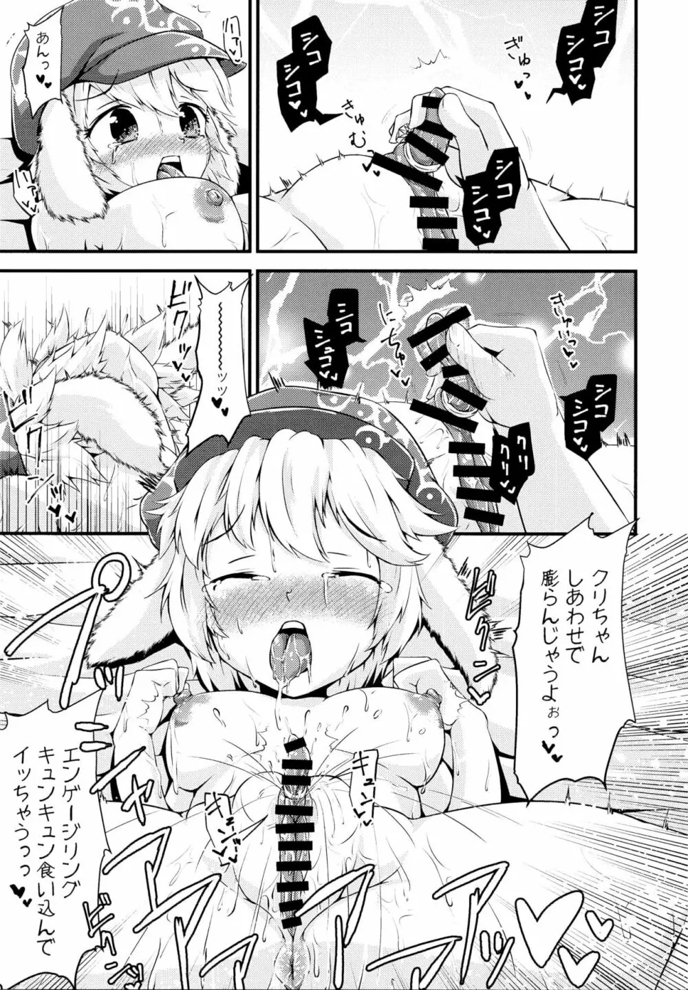 東方デカクリ合同誌 わたしのクリちゃんしこしこしないで～ Page.183