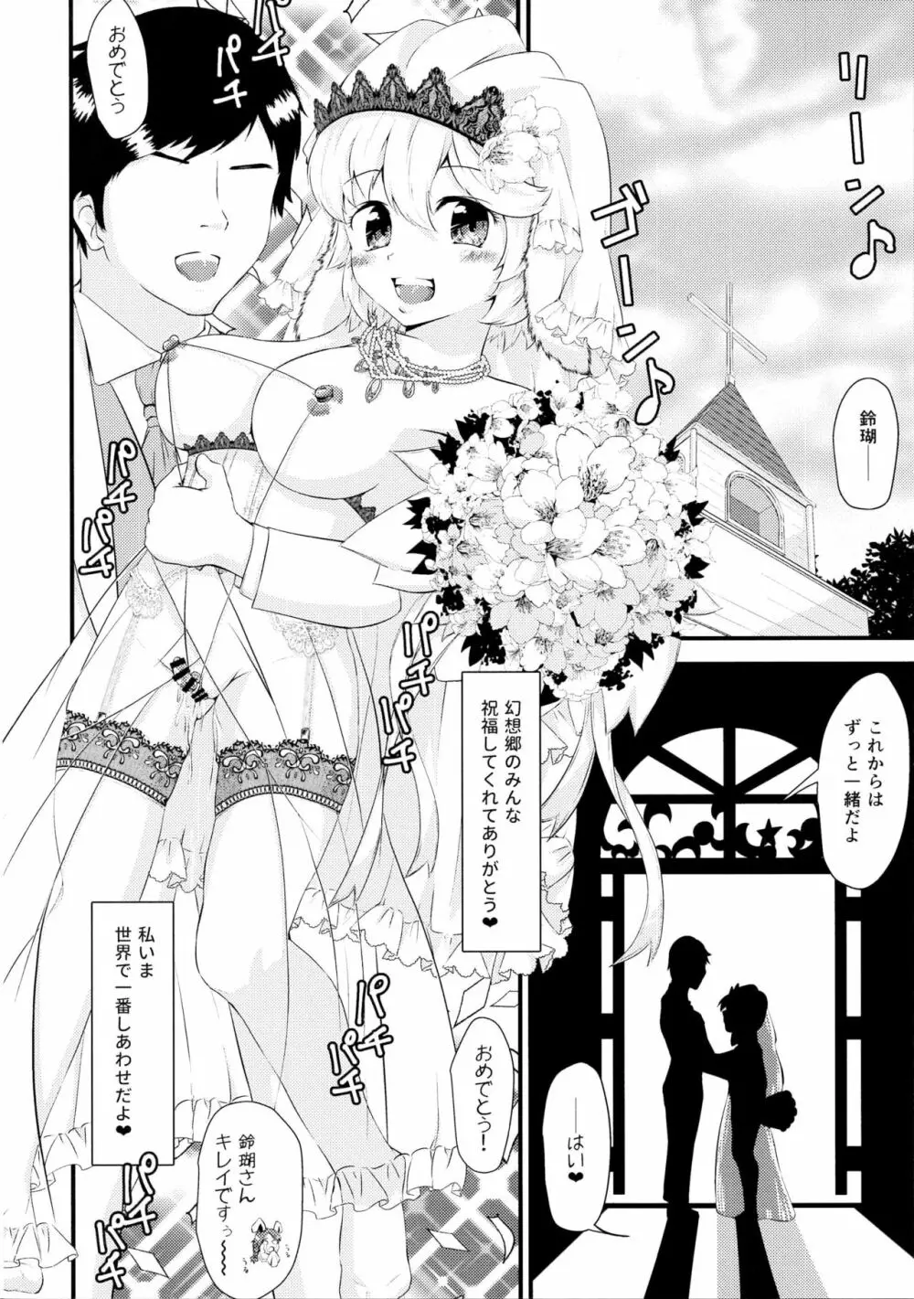 東方デカクリ合同誌 わたしのクリちゃんしこしこしないで～ Page.184