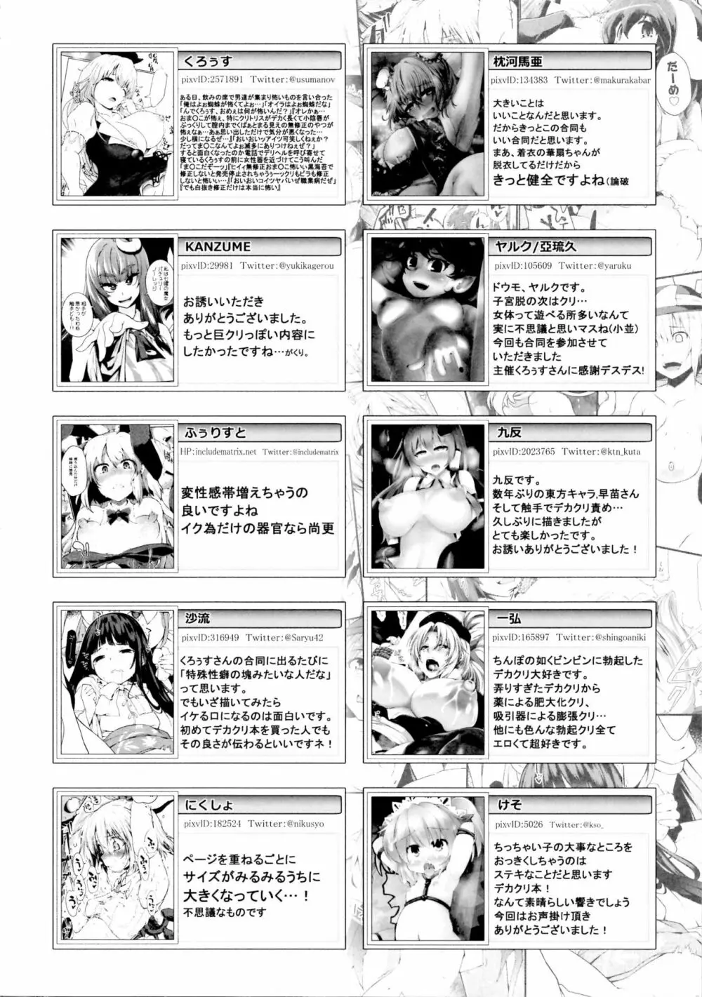 東方デカクリ合同誌 わたしのクリちゃんしこしこしないで～ Page.190