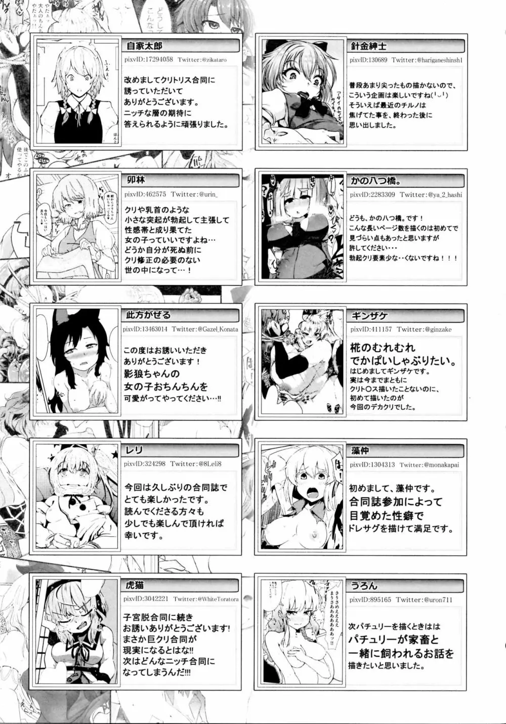 東方デカクリ合同誌 わたしのクリちゃんしこしこしないで～ Page.191