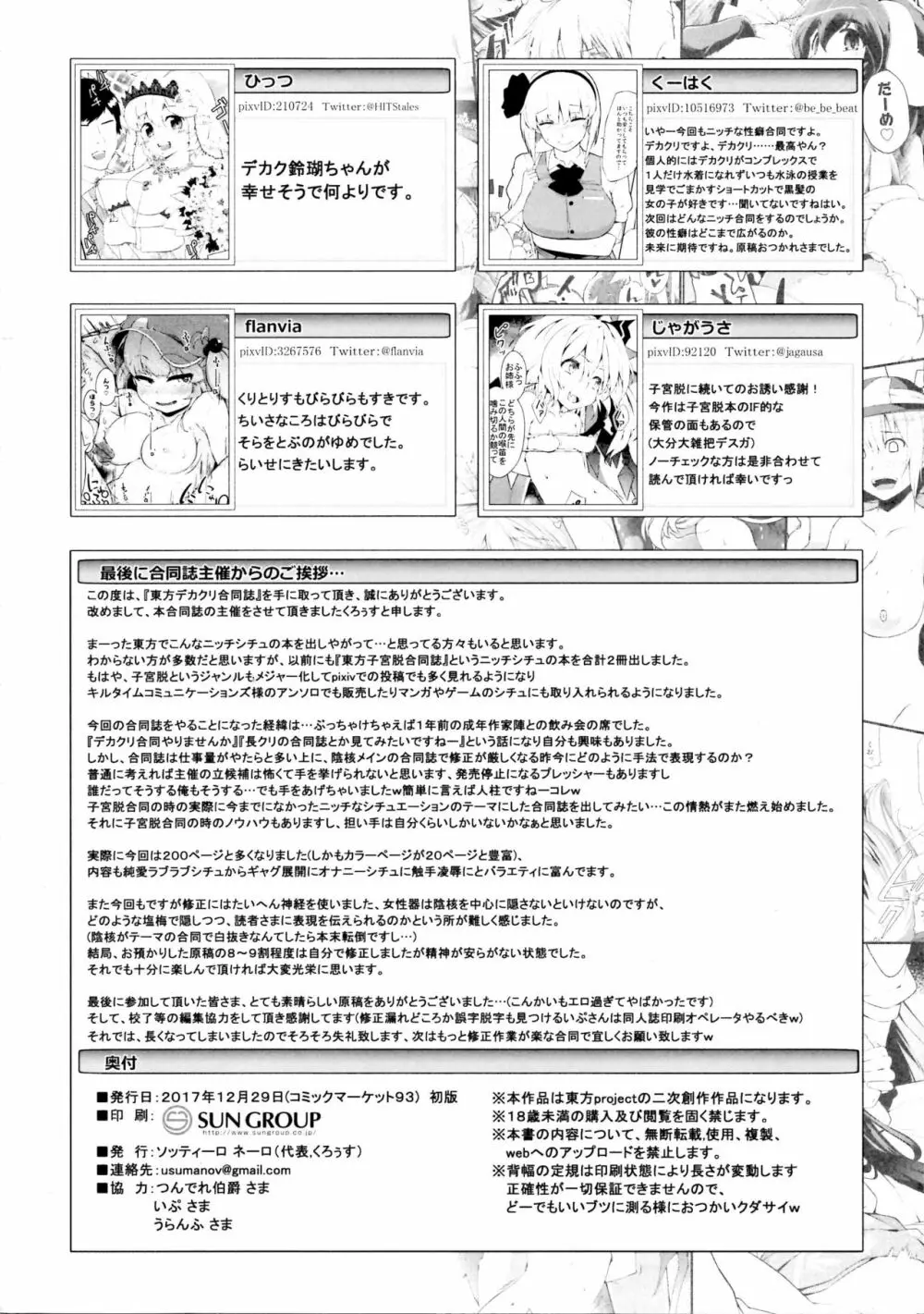 東方デカクリ合同誌 わたしのクリちゃんしこしこしないで～ Page.194