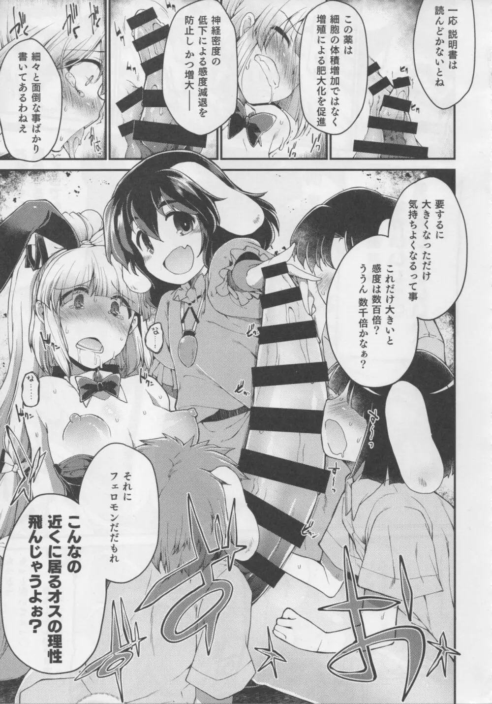 東方デカクリ合同誌 わたしのクリちゃんしこしこしないで～ Page.40