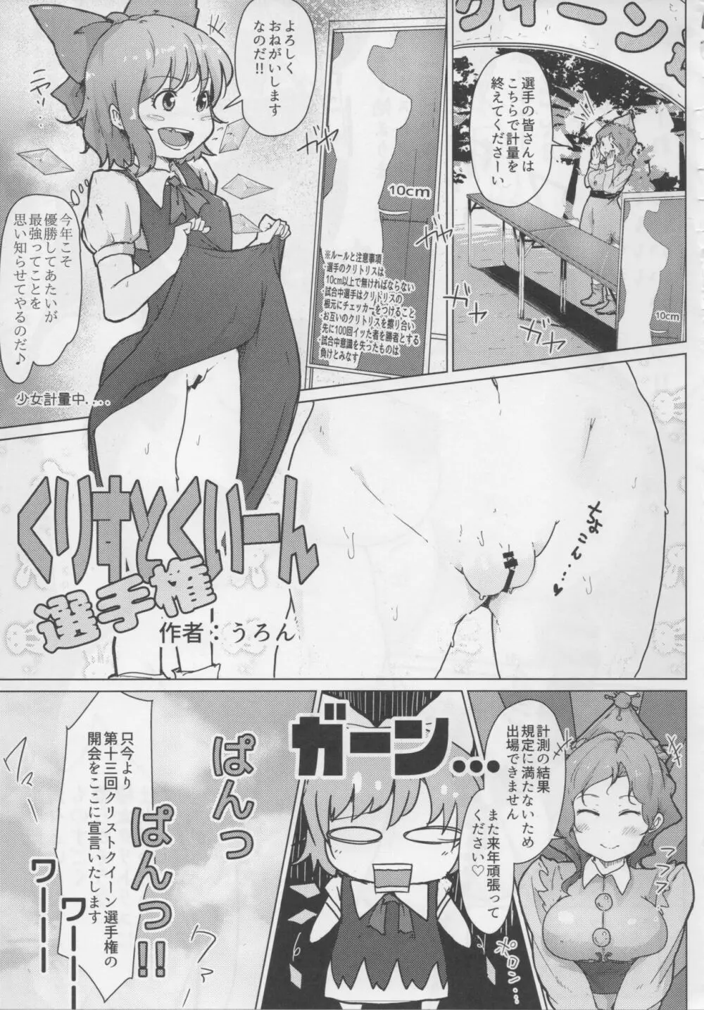 東方デカクリ合同誌 わたしのクリちゃんしこしこしないで～ Page.68