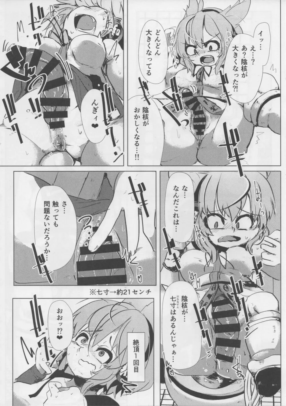 東方デカクリ合同誌 わたしのクリちゃんしこしこしないで～ Page.89