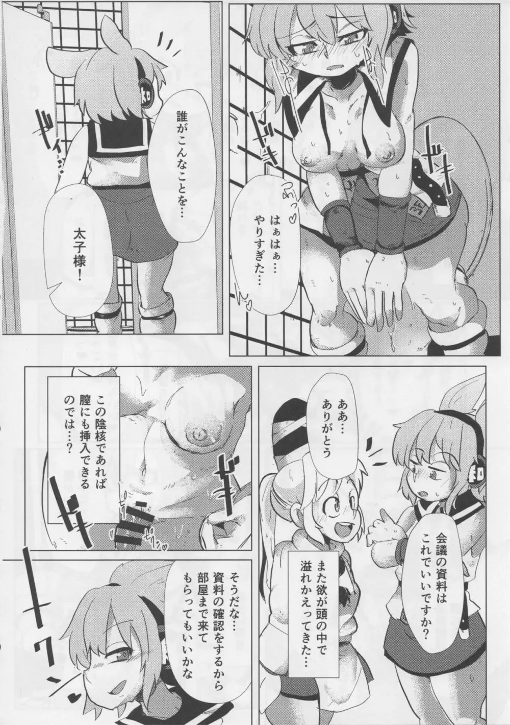 東方デカクリ合同誌 わたしのクリちゃんしこしこしないで～ Page.91