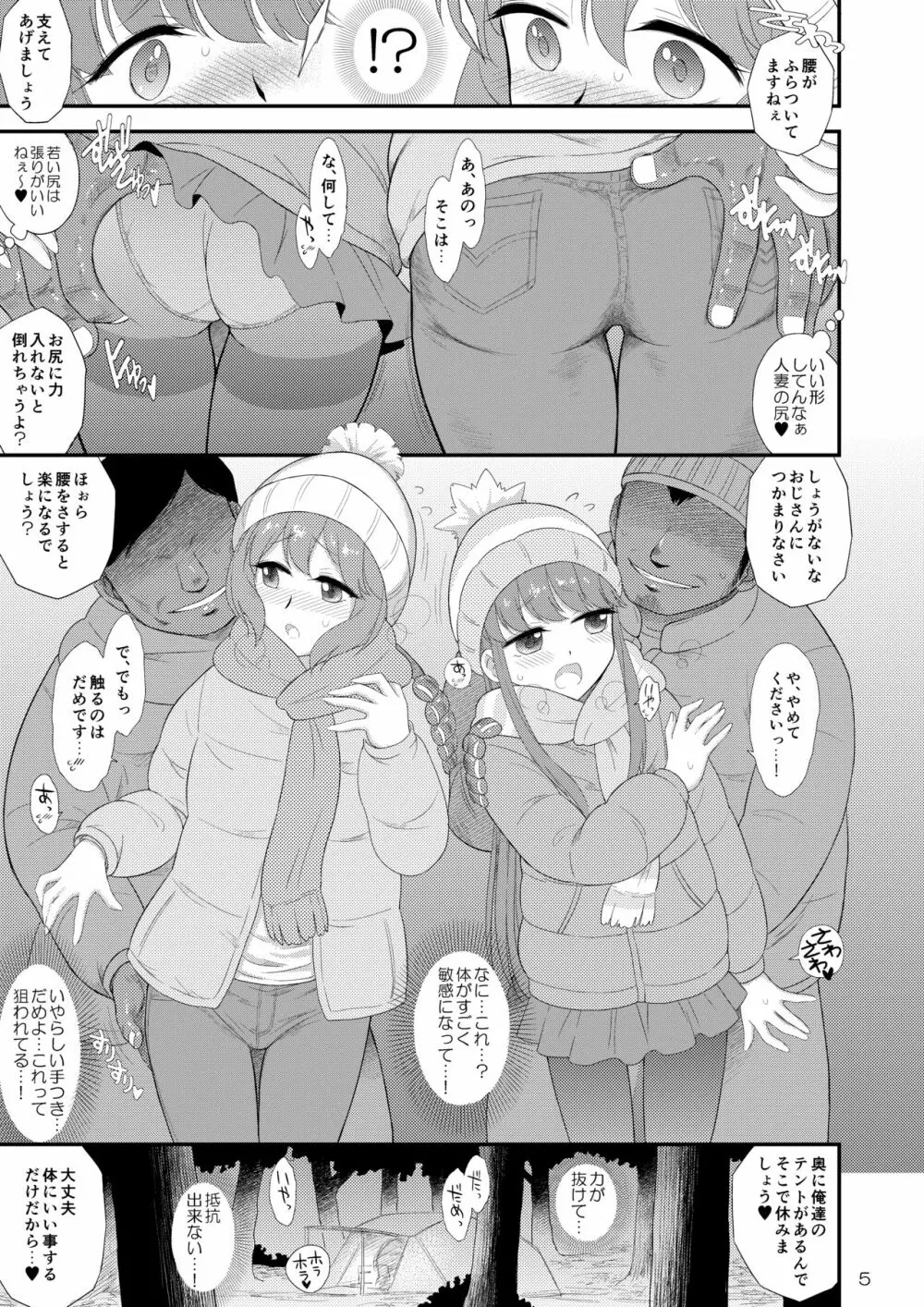 母と娘と丼キャンプ△ Page.5