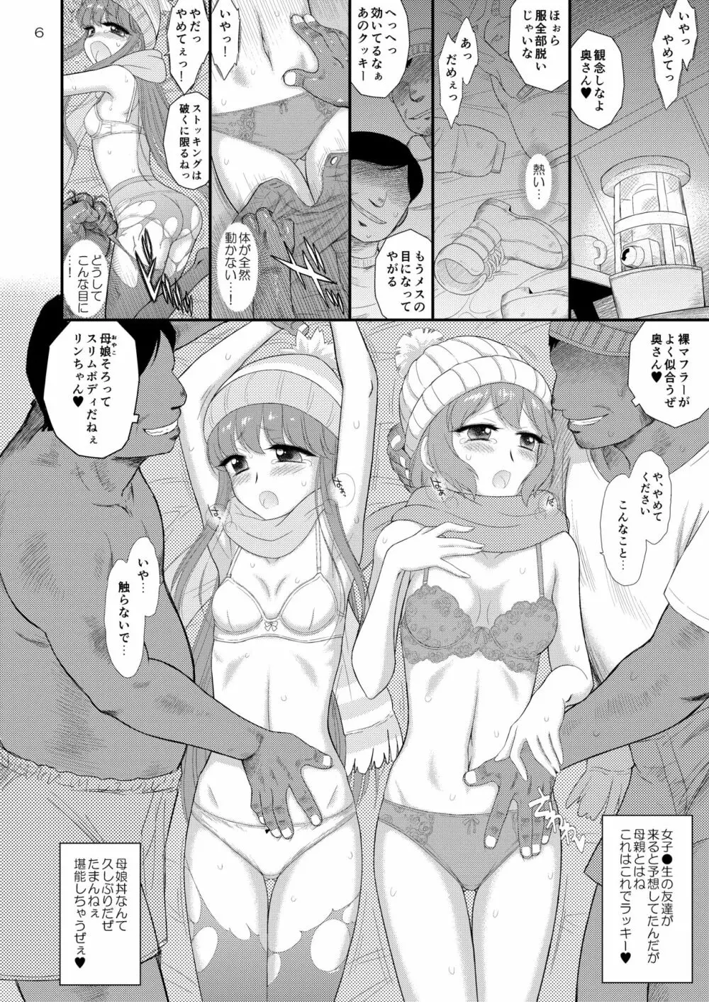 母と娘と丼キャンプ△ Page.6