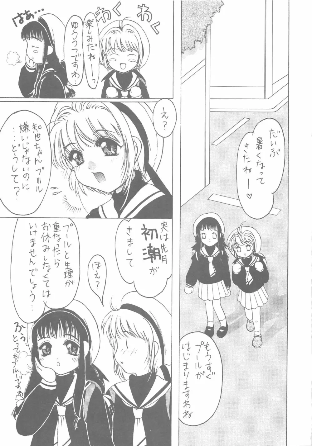 さくら怪獣じゃないモン!! Page.15