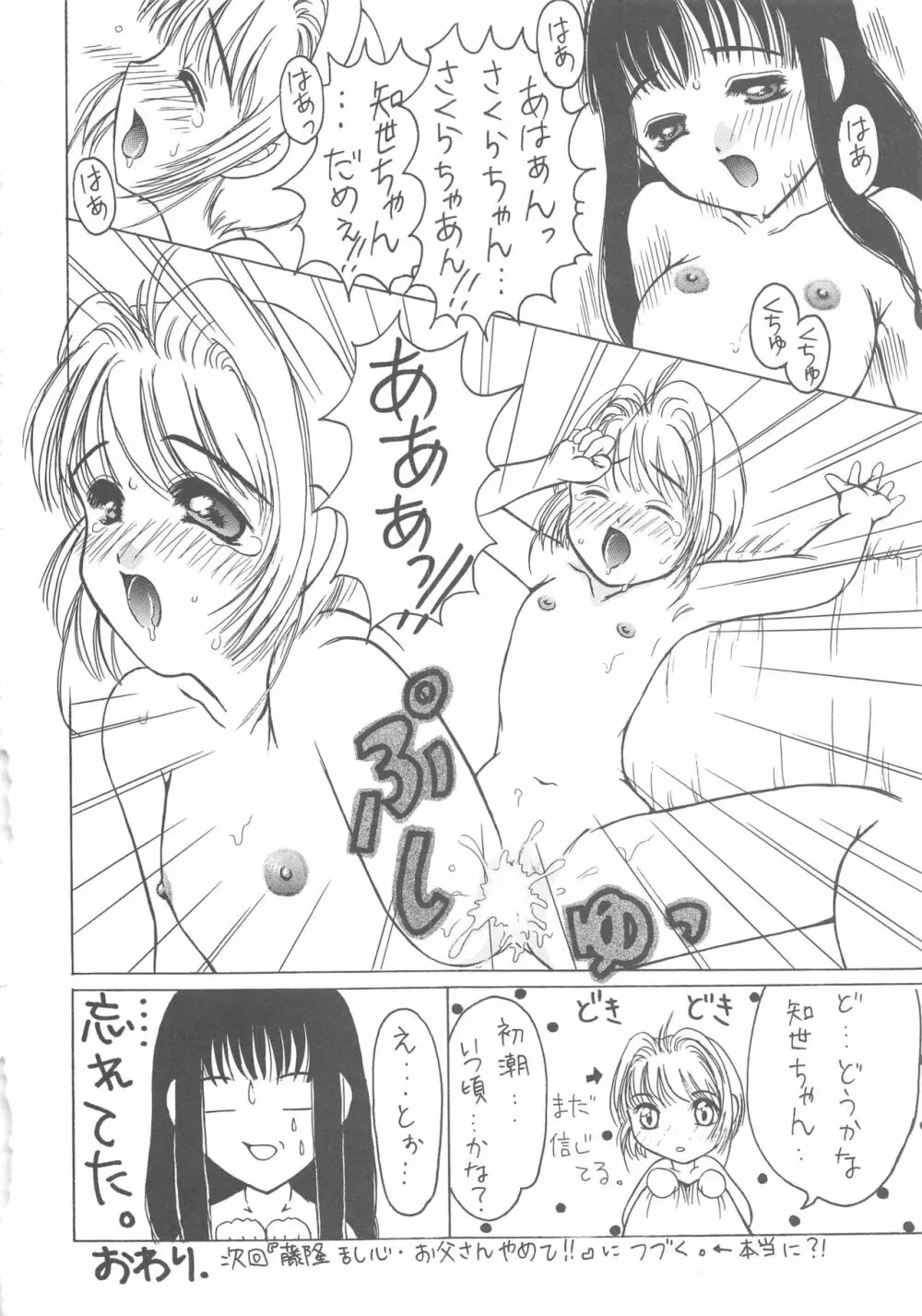 さくら怪獣じゃないモン!! Page.24