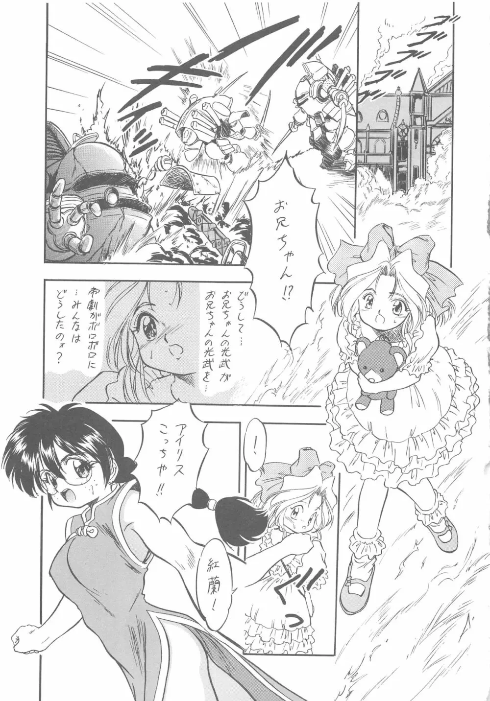 さくら怪獣じゃないモン!! Page.33