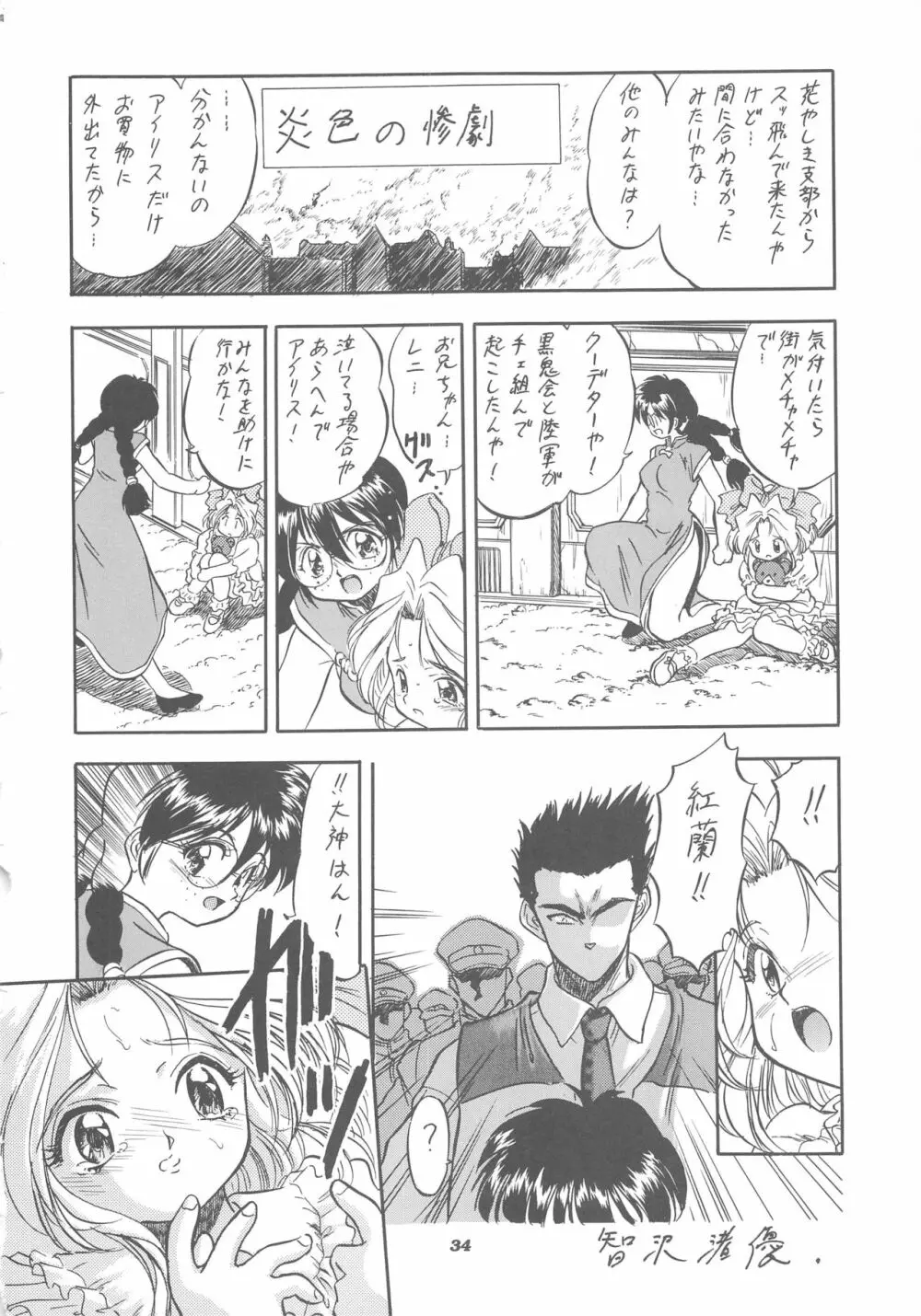 さくら怪獣じゃないモン!! Page.34