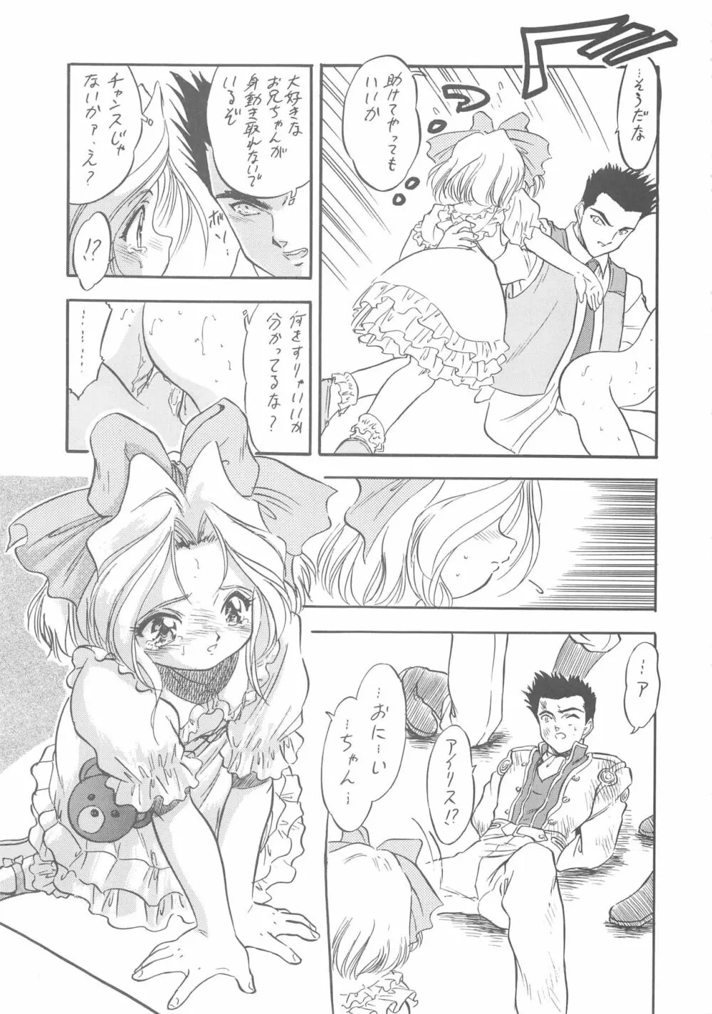 さくら怪獣じゃないモン!! Page.37